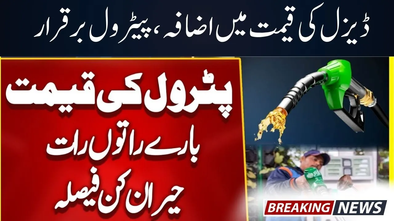 Government Announces Minor Change in Petroleum Prices – Petrol Unchanged, Diesel Increased
